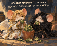 Арэ, Лита - кактус.png